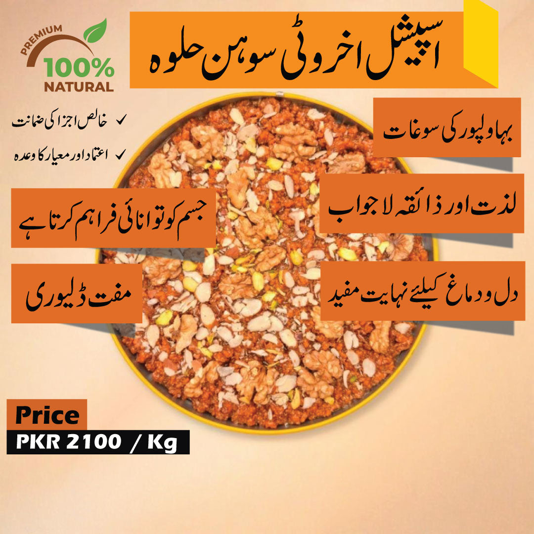 Akhroti Sohan Halwa 1 Kg